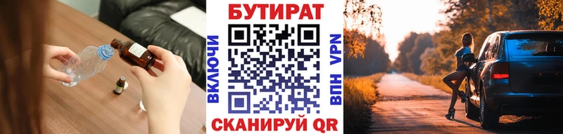 БУТИРАТ жидкий экстази  Барнаул 